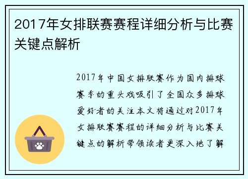 2017年女排联赛赛程详细分析与比赛关键点解析