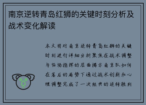 南京逆转青岛红狮的关键时刻分析及战术变化解读